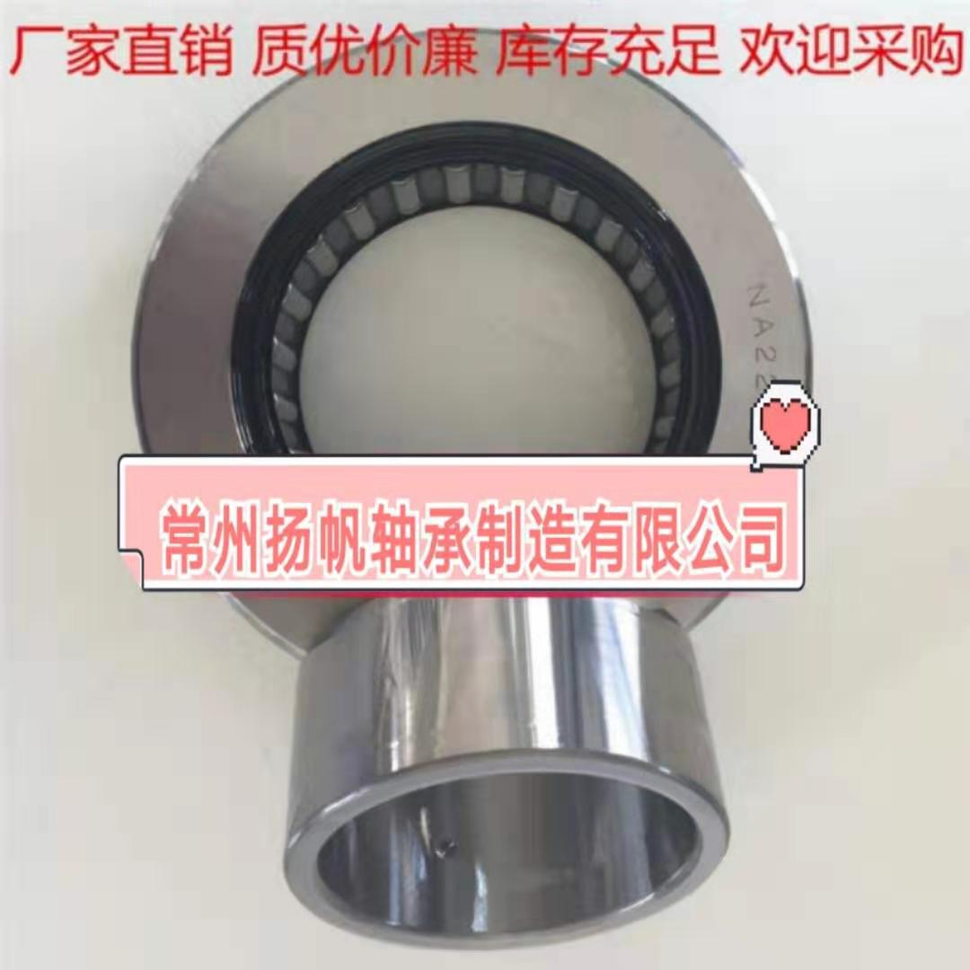 现货供应滚动轴承NA2204.2RS带内圈密封型滚针轴承