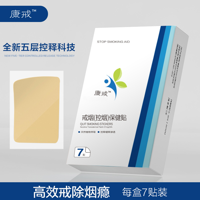 尼瑞克源头厂家品牌批发  戒烟贴戒烟产品 微商电商爆款 一件代发