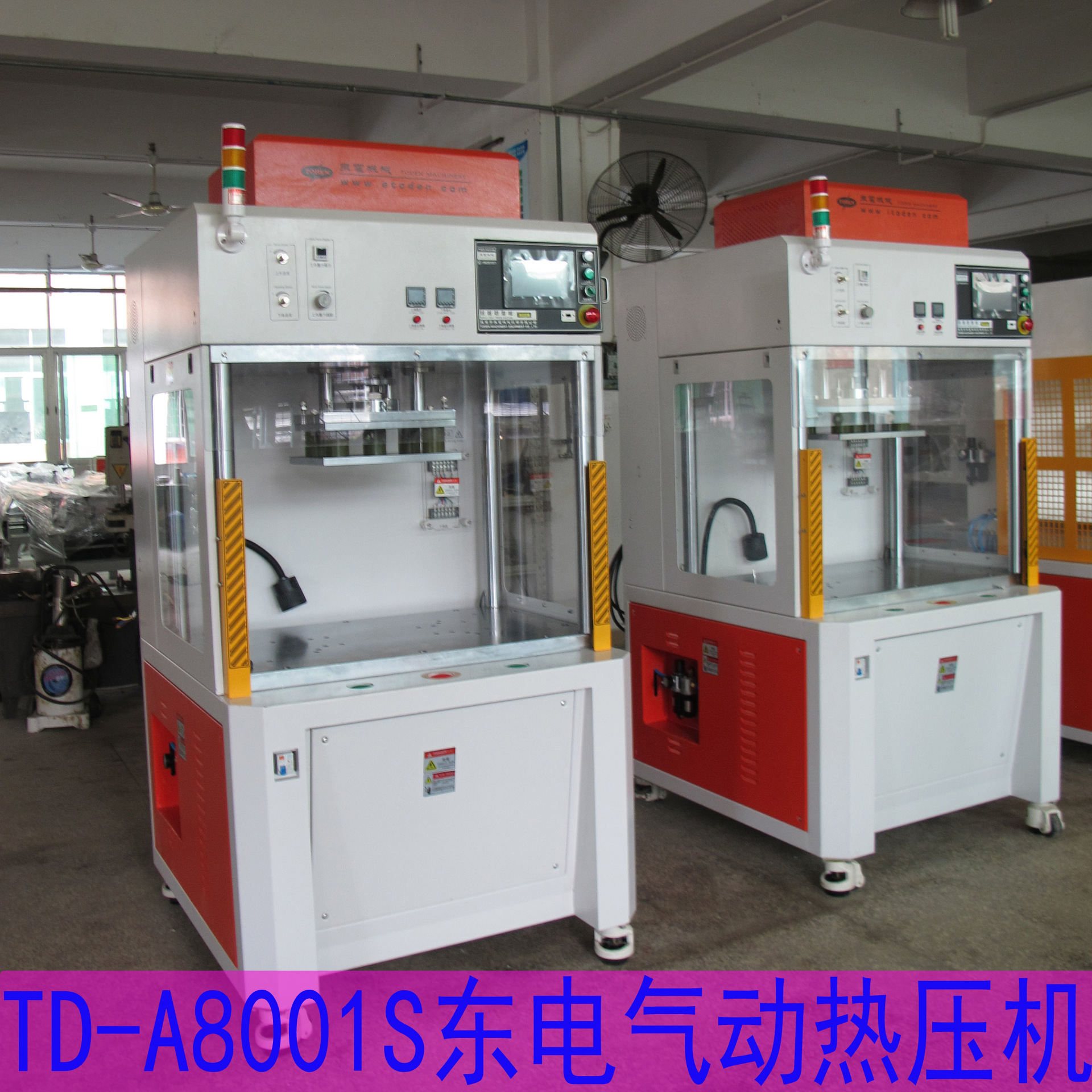 TD-A8001S皮套热压机 东电机械气动热压机