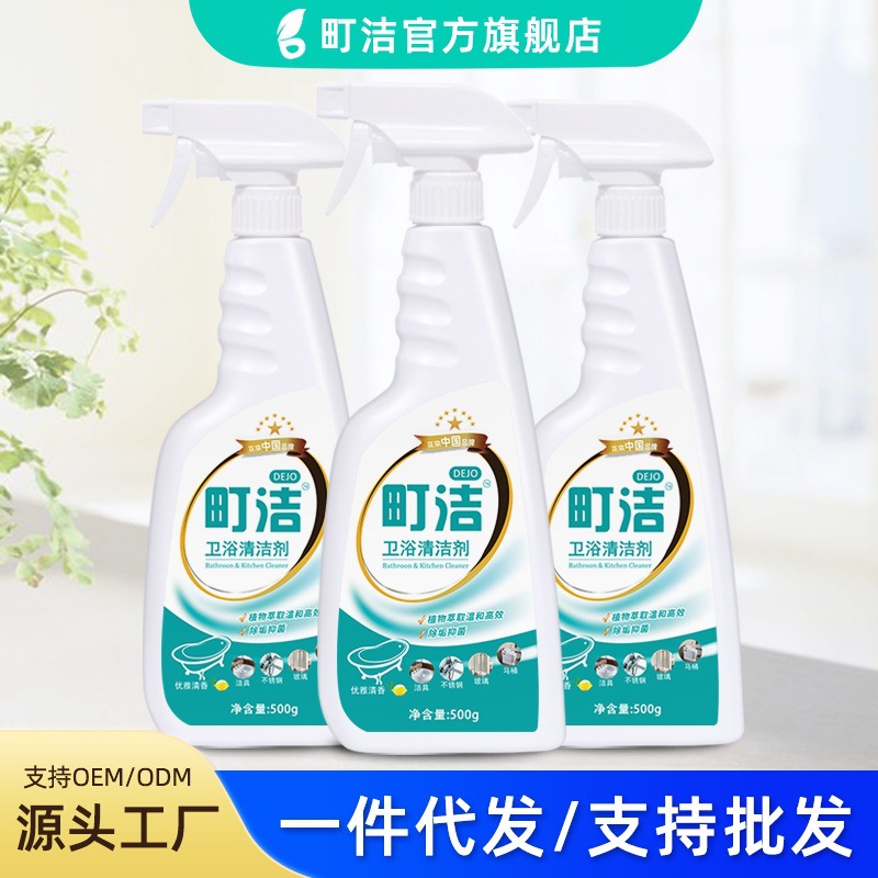 町洁卫浴清洁剂浴室玻璃水垢清除剂不锈钢水龙头去污光亮厂家直销