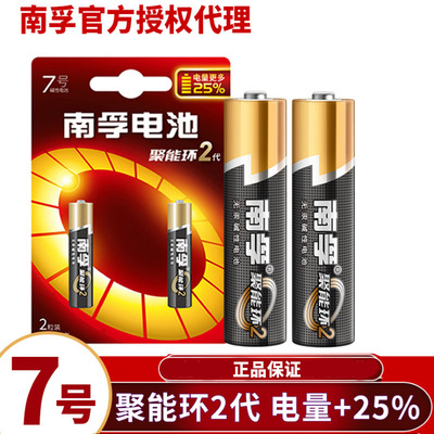 南孚电池LR6碱性AA 7号LR03 2节装1.5V南孚7号正品电池聚能环|ru