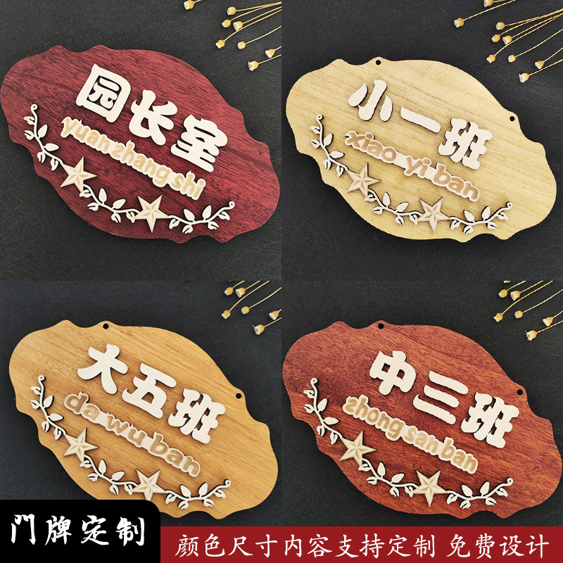幼儿园班牌教室门牌学校班级牌培训机构科室牌木质提示牌创意定制