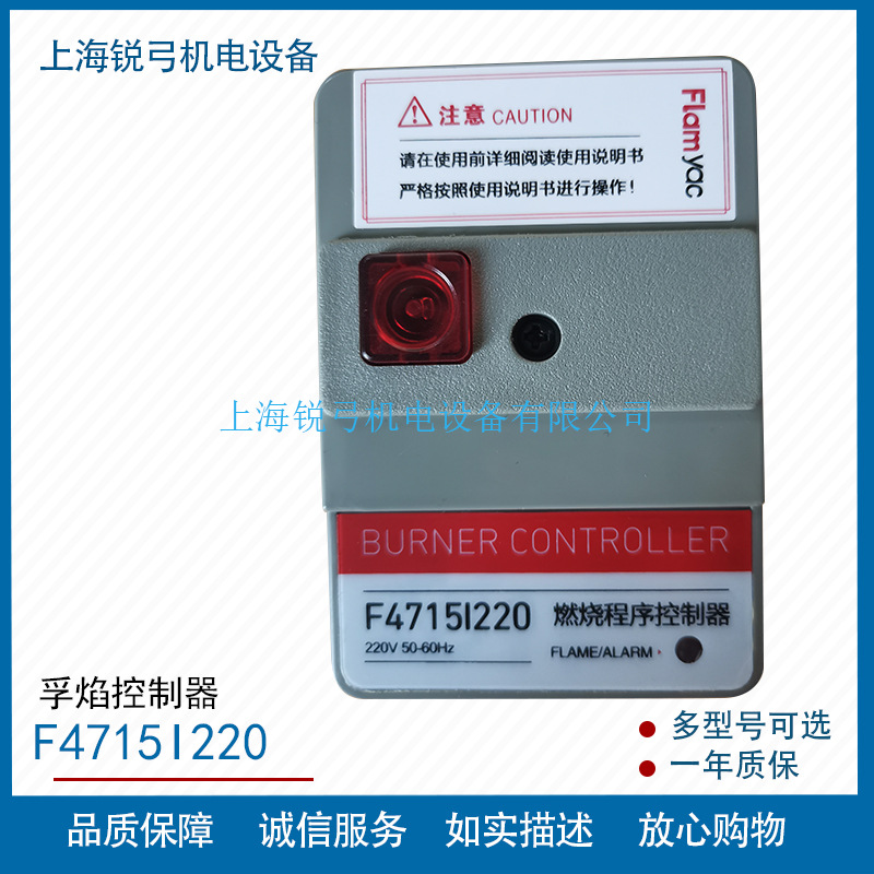 孚焰控制器 FLAMY F4715I220 F4750I220 F4750U220 替代R4715B/C