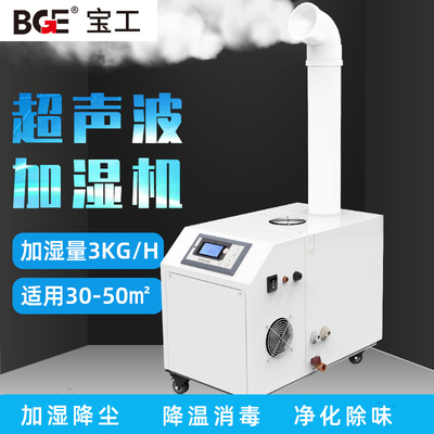 宝工水果蔬菜保鲜雾化机工业用喷雾器大容量商用车间超声波加湿器|ms