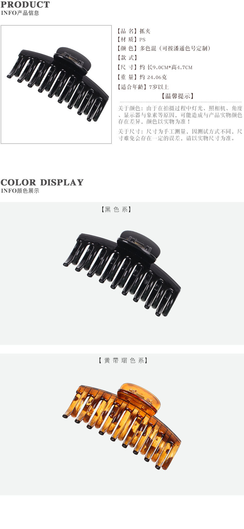 产品信息与颜色展示1