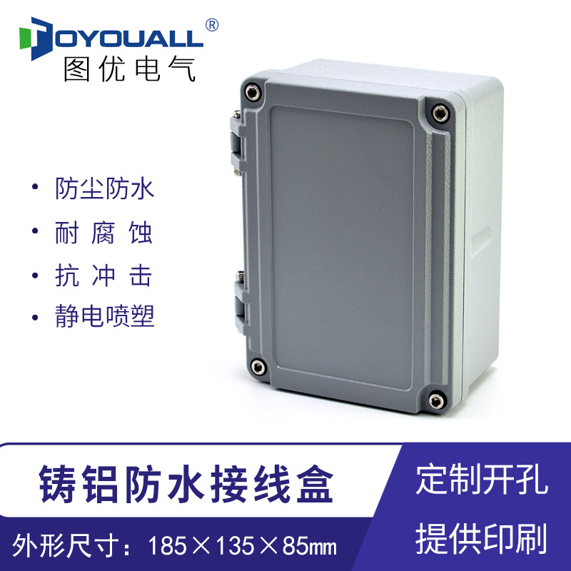 图优185*135*85户外防水铸铝盒仪器仪表壳电气接线盒