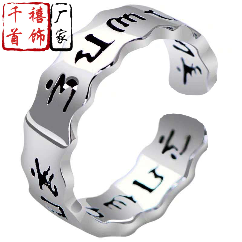 Sanskrit hollow six-character mantra silver-plated ring Daming…