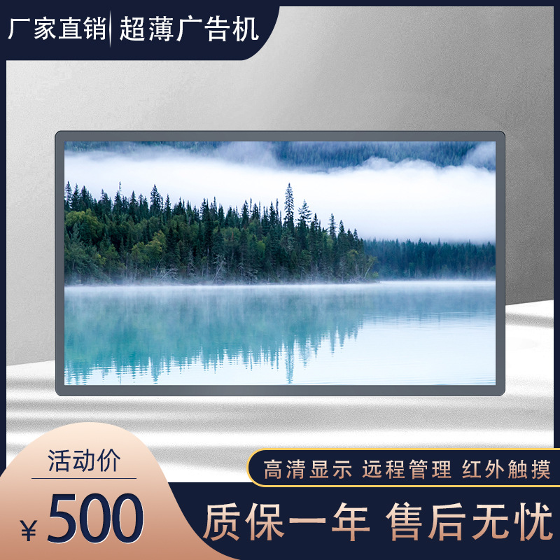 厂家现货19寸-65寸壁挂红外触摸安卓广告机 可选查询电脑版一体机