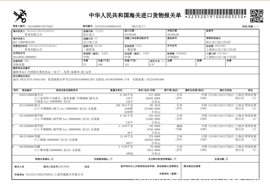 指甲钳、睫毛夹、发梳、3250无贝印