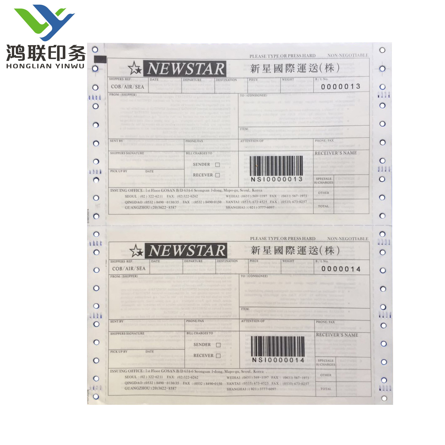 定做国际托运单快递面单三四五六联条码单背胶单厂家直销定制批发