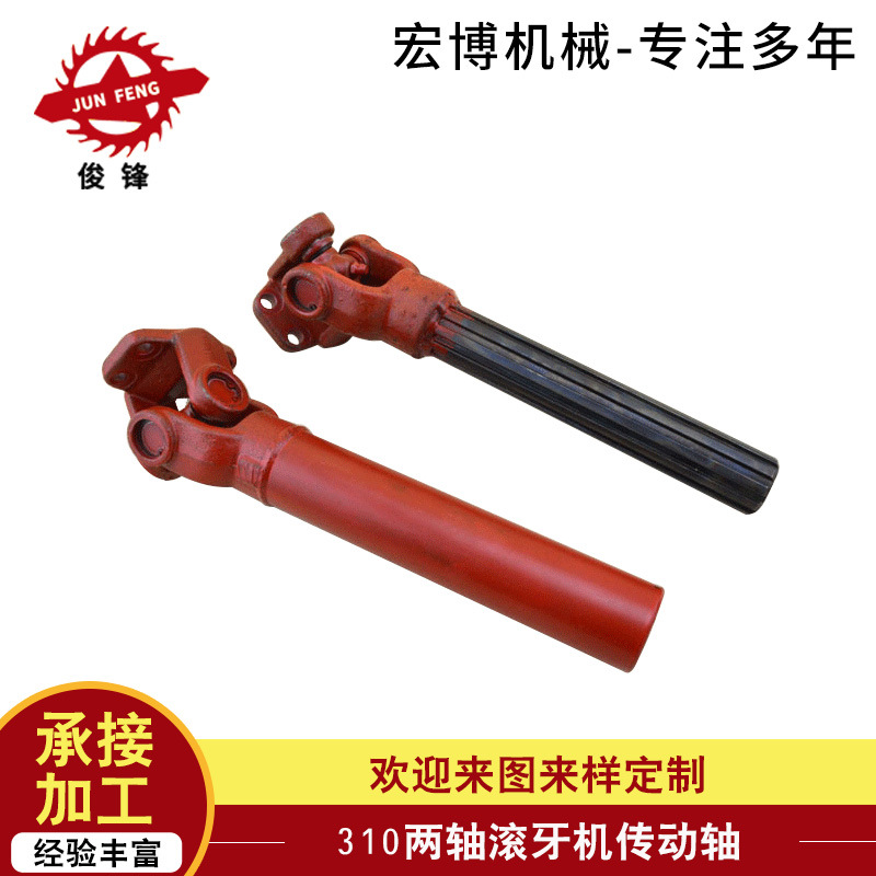 310型两轴滚牙机滚丝机传动轴 宏博碳钢制传动轴 两轴滚牙机配件