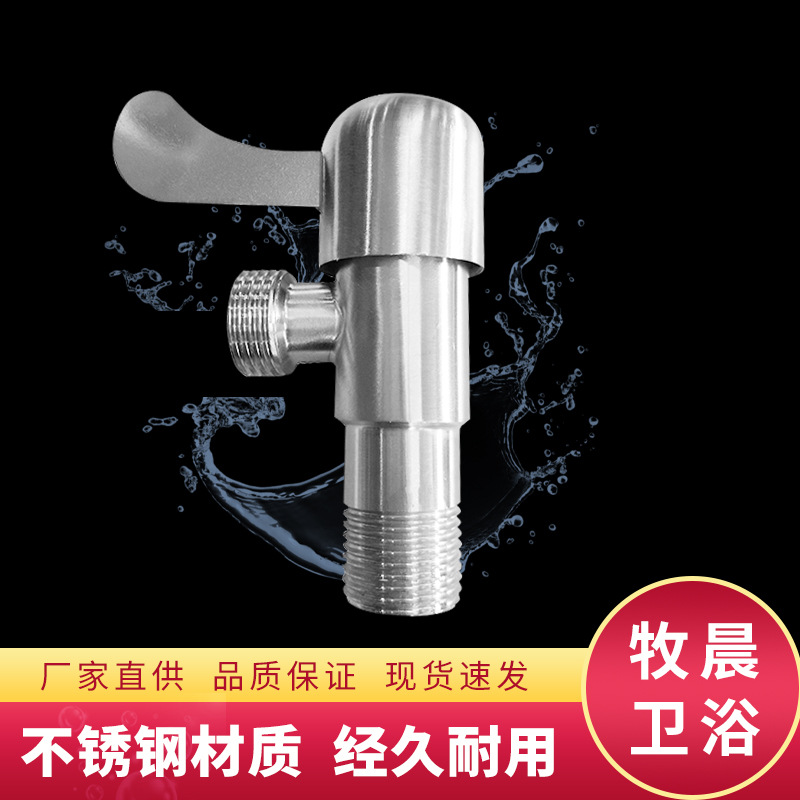 304不锈钢冷热三角阀热水器专用马桶进水阀拔手止水阀4分加厚防爆|ms