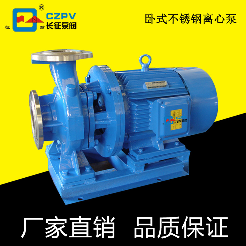 厂家直销征耐ISW 不锈钢管道离心泵单级单吸离心水泵大流量高扬程