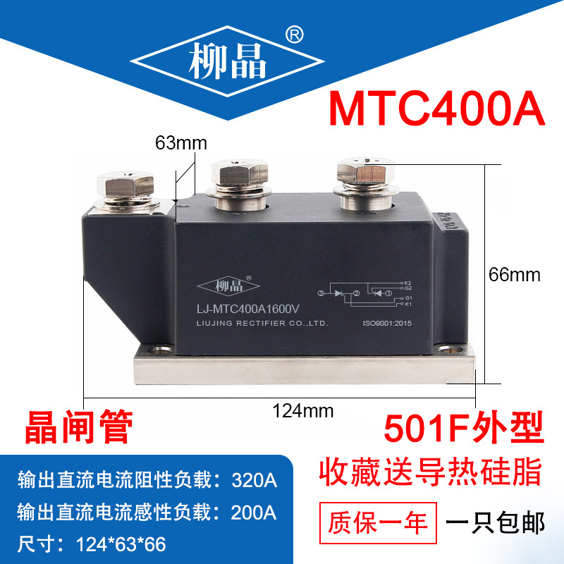 电力调整器三相 MTX450A1600V MTX450A 功率调整器