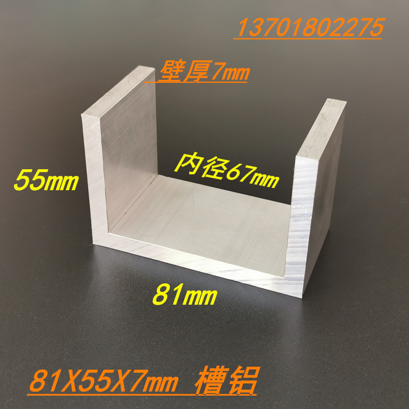 铝合金槽铝 81*55*7mmU型铝槽 内径67mm单槽 6063铝合金型材 现货