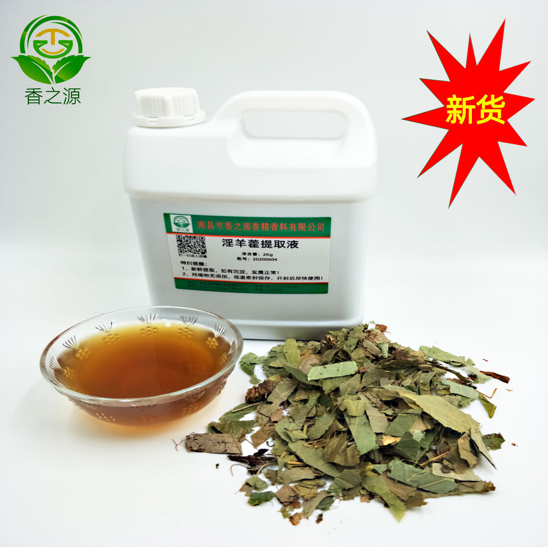 批发植物提取液淫羊藿提取液植物原料供应