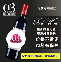 法国中级酒庄 Cru Bourgeois 干红葡萄酒 13%  梅多克产区总批发