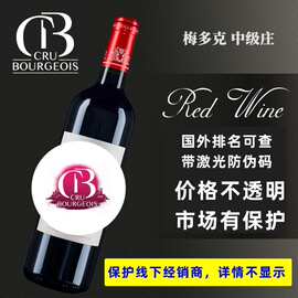 法国中级酒庄 Cru Bourgeois 干红葡萄酒 13%  梅多克产区总批发