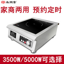 尚朋堂SPT-C50P3商用大功率电磁炉5000W 台式电磁灶3500W