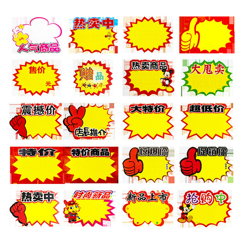Factory direct selling price tag explosion sticker supermarket pop advertising paper product label clothing store price tag