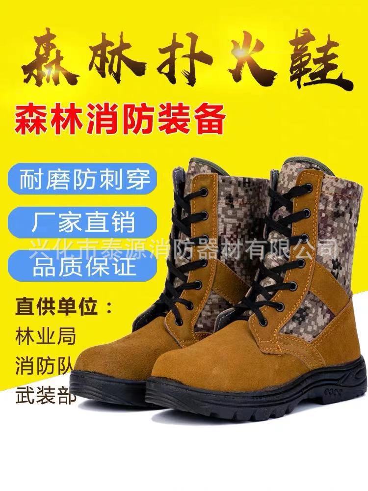 森林消防扑火鞋 阻燃 高腰 消防防火靴 防穿刺 包钢头森林防火鞋