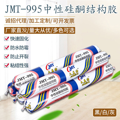 wholesale 995 neutral Silicone Structural adhesive neutral Black and white ash Silicone Structural adhesive Doors and windows Glass engineering sealant