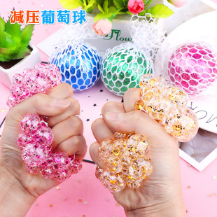 Japanese and Korean Creative Student Decompression Grape Ball Vent Toys Pinch Ball Toys Gold Powder Water Ball Crystal Colored Bead Ball