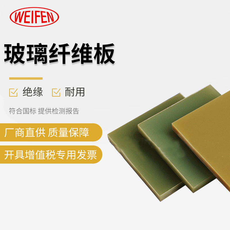 绝缘板环氧树脂板玻璃纤维板 隔热板 3240黄色环氧板加工雕刻