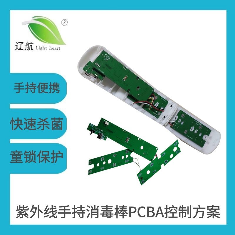 厂家直销紫外线杀菌手持消毒棒PCBA控制板方案电子产品电路板开发