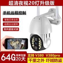 V380戶外防雨球型全景無線插卡攝像頭WiFi遠程網絡全彩監控攝像機
