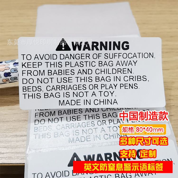 铜版纸警示贴 8040 2