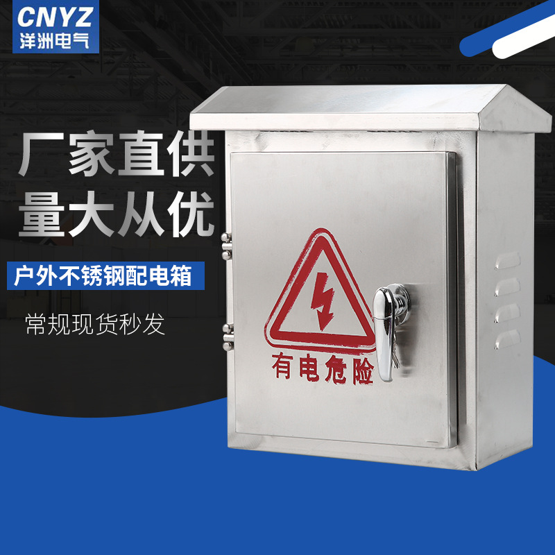 充电箱 304户外不锈钢配电箱防雨水箱明装室外箱工厂用动力柜