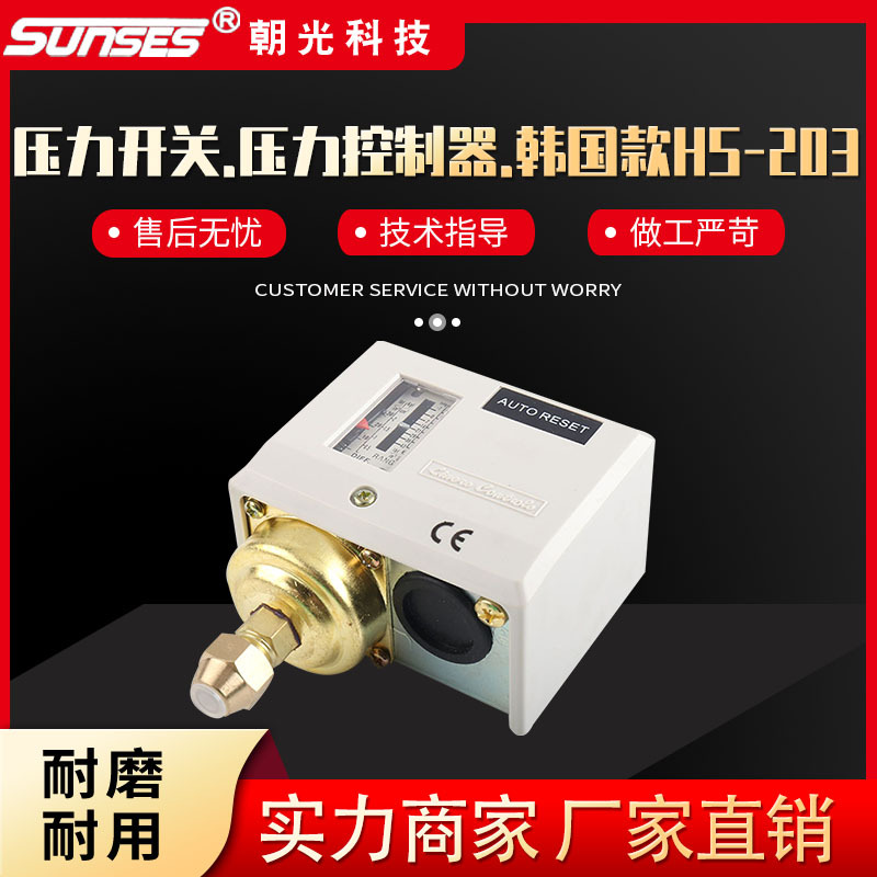 SUNSES压力控制器韩国款HS-203 机械式自动可调压差控制器