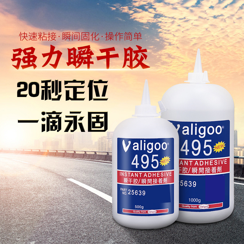 卫力固495胶水橡胶塑料金属环保透明粘合剂强力胶瞬干胶高效