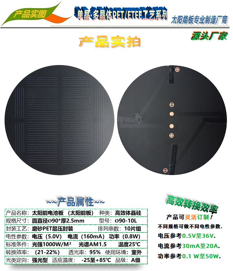 8-圆 - 90mm5V -160MAG.png