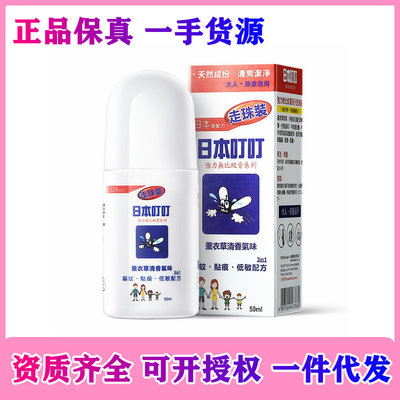 Japan Tinker Mosquito repellent roll-on summer baby Artifact Insect Mosquito control cool and refreshing relieve itching Baby available