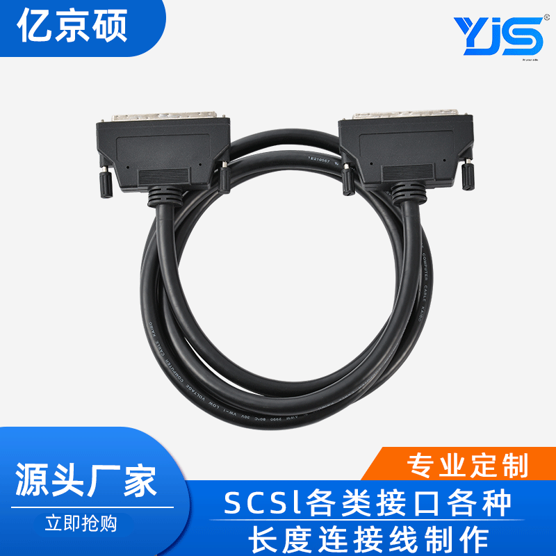 生产SCSI线HDB100PIN连接线 HCN100PIN芯　vhdci连接线