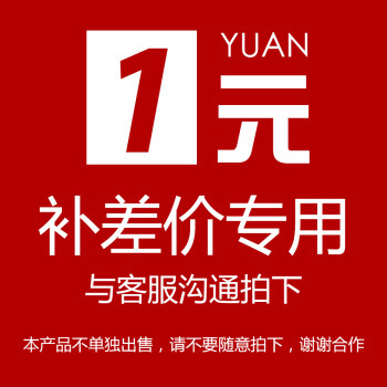 补邮费补差价专用链接