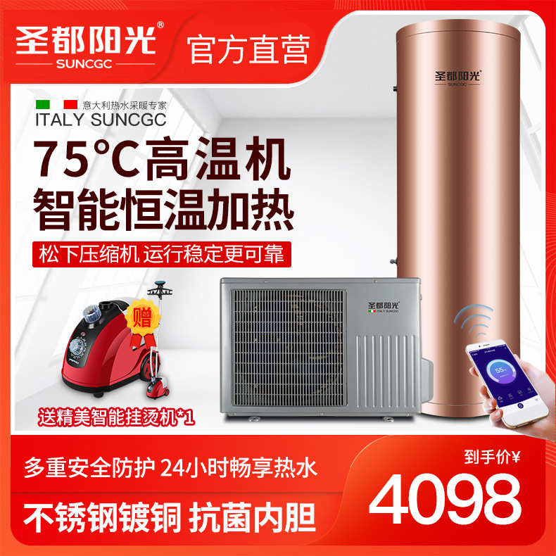 圣都阳光KFRS-50L 160L空气能热水器家用高温空气源热泵节能省电|ms