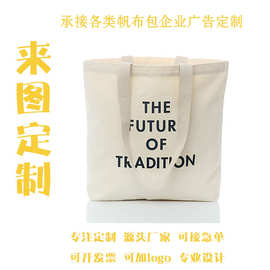 帆布袋定制空白现货单肩女帆布包定做广告印刷logo环保学生购物袋