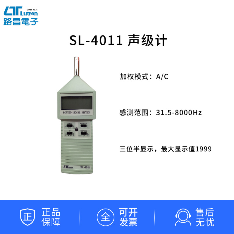台湾路昌SL-4011 噪音计