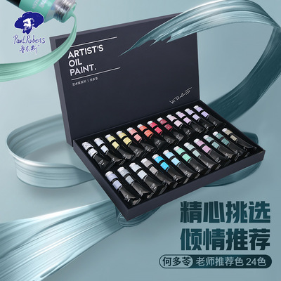 中國油畫家-何多岑老師推薦魯本斯水彩顏料管狀藝術家級24色40ML