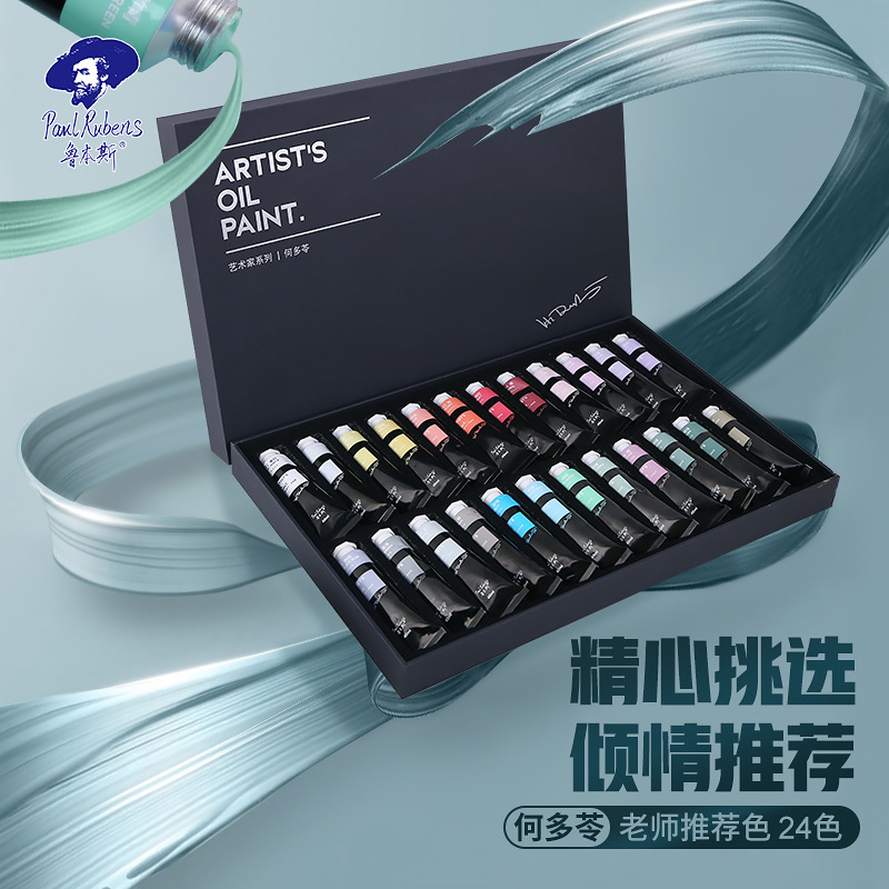 中國油畫家-何多岑老師推薦魯本斯水彩顏料管狀藝術家級24色40ML
