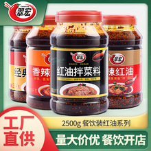 廠家直銷翠宏辣椒油2.5kg四川辣椒醬開店餐飲商用紅油潑辣子調料