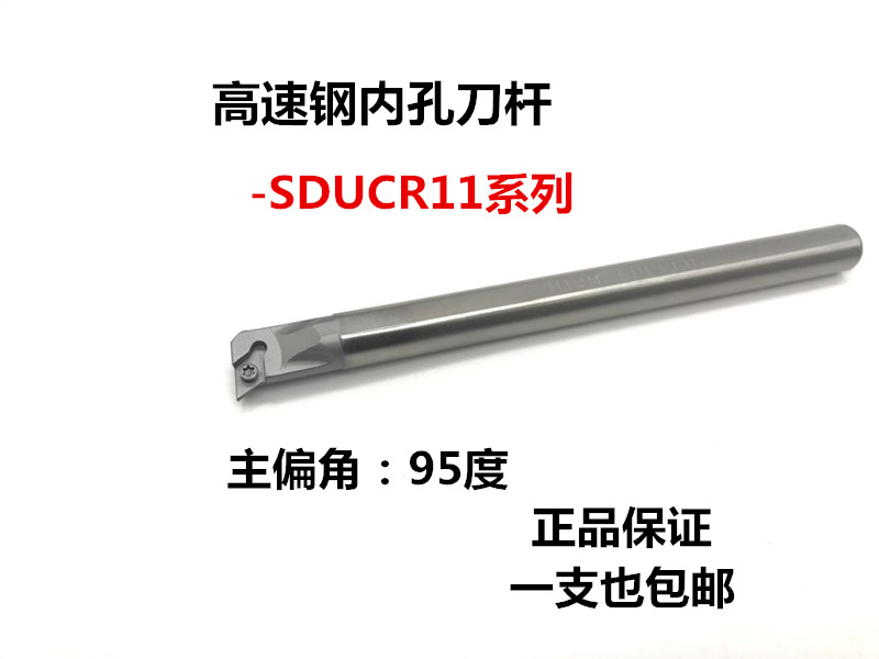 95度高速钢内孔刀杆 内孔抗震车刀H16Q-SDUCR11/H20R-SDUCR11