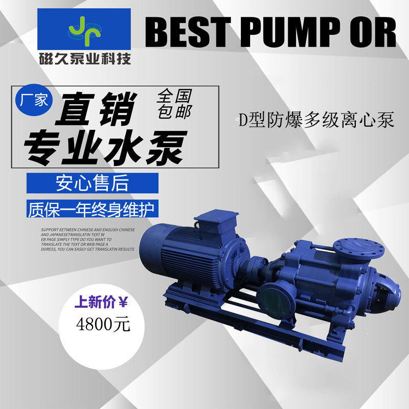厂家D型系列防爆卧式多级离心泵高层建筑增压供水泵高扬程离心泵