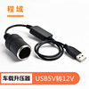 USB Boost line 5V turn 12V Cigarette holder mouth 8W Car charging treasure 24 hour Parking Monitor source converter