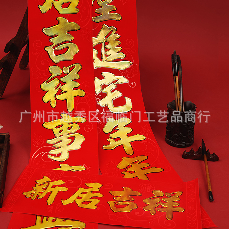新款乔迁对联新房新居进宅植绒红卡金字暗纹烫金多尺寸对联批发