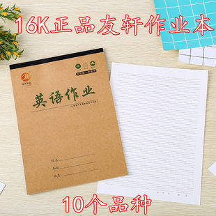 Wholesale Youxuan 16K Chinese homework This primary and secondary school students mathematics English notes, raw characters, rice character composition, composition