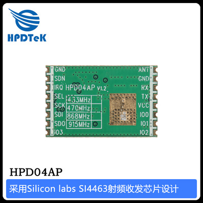 合普顿厂家直销加PA大功率27dBm远距离SI4463无线GFSK收发模块